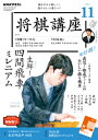 将棋講座 2022年11月号