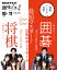 NHK趣味どきっ!最短マスター! 日本のボードゲーム 囲碁将棋 1,430円