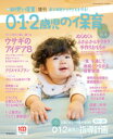 0・1・2歳児の保育 2022秋冬