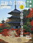 古寺行こう 21 當麻寺・信貴山 770円