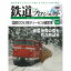 鉄道ザプロジェクト　54号　デアゴスティーニ