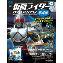 仮面ライダーDVDコレクション平成編 第42号 デアゴスティーニ