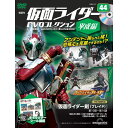 仮面ライダーDVDコレクション平成編 第44号 デアゴスティーニ