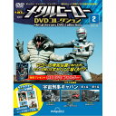 デアゴスティーニ メタルヒーローDVDコレクション 第2号