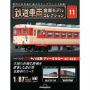 デアゴスティーニ 鉄道車両金属モデルコレクション 第11号