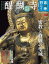 古寺行こう 25 醍醐寺 770円