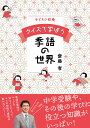 子どもの教養 クイズで学ぼう季語の世界