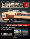 デアゴスティーニ 鉄道車両金属モデルコレクション 創刊号 デアゴスティーニ 鉄道車両金属モデルコレクション 創刊号