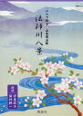 山本周五郎作 法師川八景 朗読 守屋政子/保科耕一