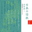 日本の詩歌名作選1日下武史朗読 2,036円
