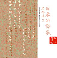 乐天商城 - 日本の詩歌名作選3加藤剛、他朗読