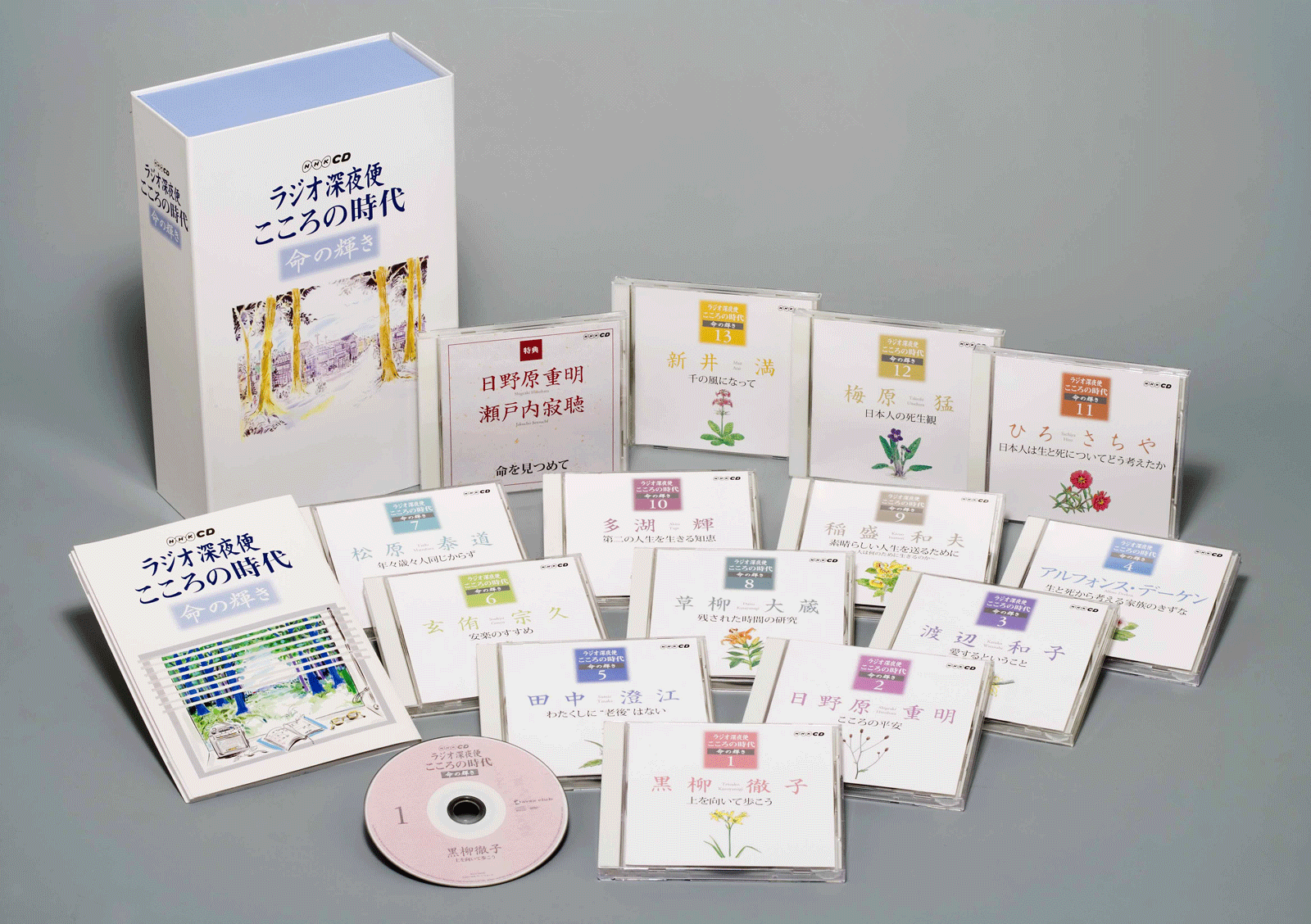 ラジオ深夜便こころの時代命の輝き