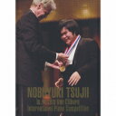 辻井伸行 世界が感動した奇跡のコンクール・ドキュメント CDアルバム+DVD
