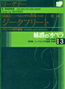 魅惑のオペラ 特別版 ワーグナー：ニーベルングの指環第3巻——第二夜 ジークフリートDVD2枚組 解説BOOK