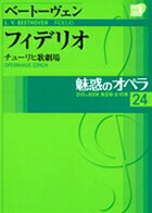 樂天商城 - 魅惑のオペラ　24ベートーヴェン：フィデリオDVD+解説BOOK