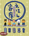 えほん寄席 滋養強壮の巻CDつき おもしろ落語絵本