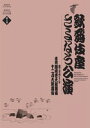 歌舞伎座さよなら公演 第6巻16か月全記録 吉例顔見世大歌舞伎/十二月大歌舞伎DVD12枚+BOOK