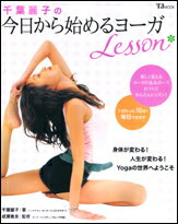 千葉麗子の今日から始めるヨーガLessonのサムネイル