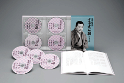 落語研究会　古今亭志ん朝 全集　上DVD8枚組