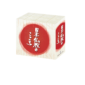 日本仏教のこころ