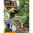 デアゴスティーニ日本の古寺・仏像39号那谷寺/妙成寺