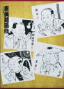 CDブック 東横落語会