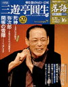 落語 昭和の名人決定版 16 三遊亭圓生2
