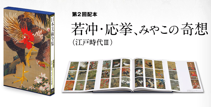 期間限定送料無料 小学館 日本美術全集 14 若冲 応挙 みやこの奇想 日本全国送料無料 Ejournal Uncen Ac Id 期間限定送料無料 小学館 日本美術全集 14 若冲 応挙 みやこの奇想 日本全国送料無料 Ejournal Uncen Ac Id