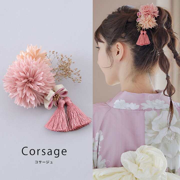 【あす楽】髪飾り コサージュ フラワーコサージュ ヘアアクセサリー タッセル ちりめん 浴衣 ゆかた フラワー 花 髪留め ヘアクリップ 夏 ピンク イエロー ...