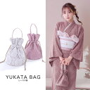 送料無料 【あす楽】浴衣 バッグ 巾着 レース 総レース ピンク モカ おしゃれ 可愛い 浴衣 和服 和装 成人式【ROUGE | ルージュ】 YB-2317-ok