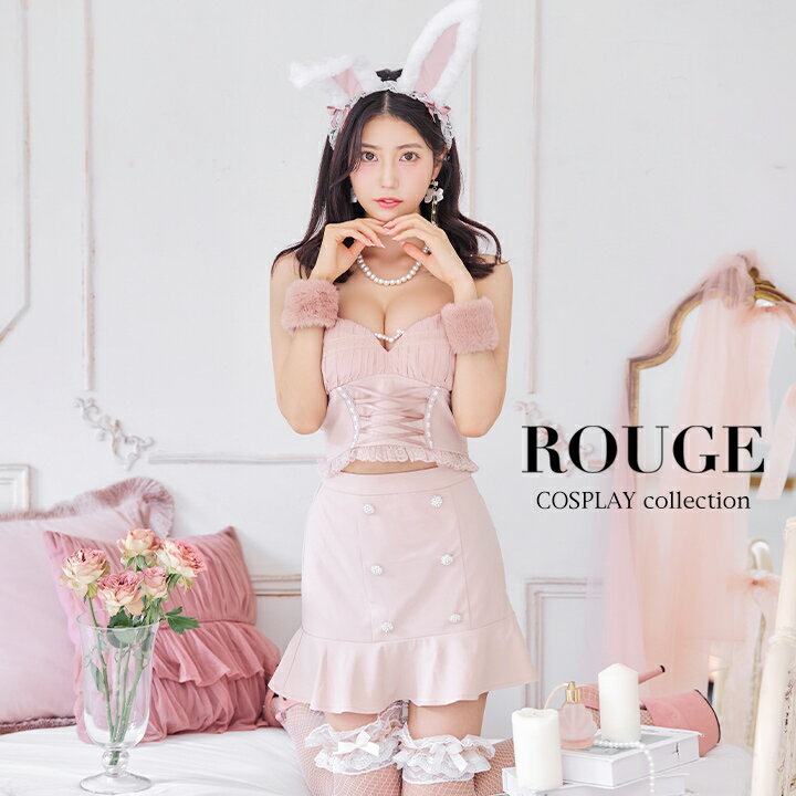 送料無料 あす楽 【7点SET】バニー 兎 ウサギ うさぎ コスプレセット ウサ耳 レディース セットアップ 2ピース セクシー ビジュー レース フリル アニマル 動物 コスプレ イベント パーティー フェス コンパニオン ハロウィン【ROUGE | ルージュ】hw126yndzw-24nk