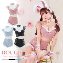 送料無料 あす楽 【7点SET】バニー 兎 ウサギ うさぎ セットアップ 2ピース コスプレセット ウサ耳 レディース セクシー レース フリル リボン 編み上げ アニマル 動物 コスプレ イベント パーティー フェス コンパニオン ハロウィン【ROUGE | ルージュ】HW167YNdzc-24MY-1