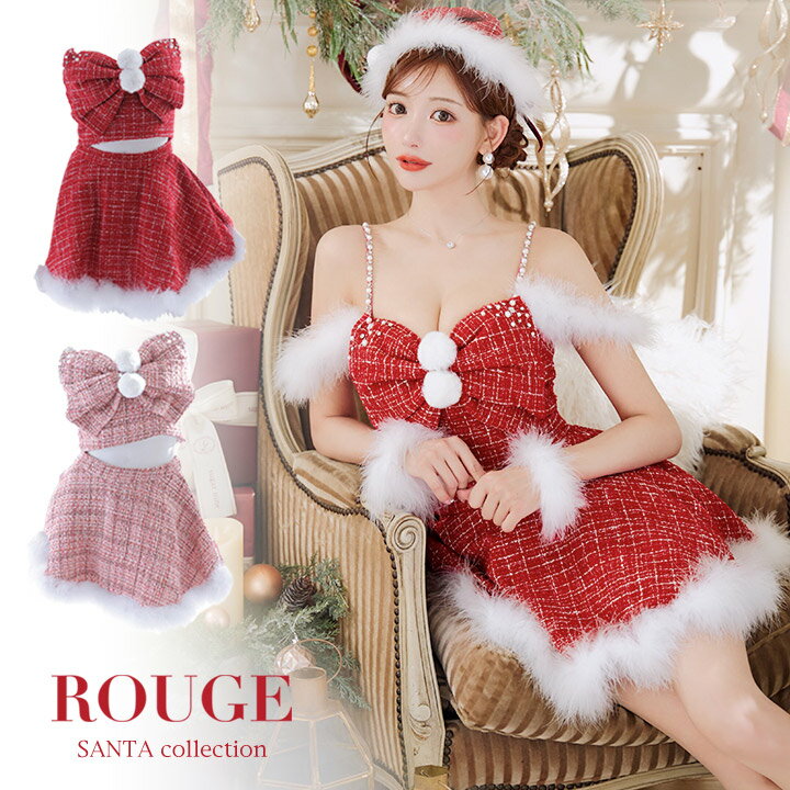 送料無料 あす楽【5点SET】 サンタ コスプレ ツイード フレアスカート セットアップ リボン オフショルダー キャミソール レディース サンタクロース クリスマス イベント パーティー 小さいサイズ コスプレセット レッド ピンク 【ROUGE | ルージュ】 SS123YNdzw-24AS-1