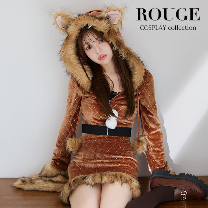 送料無料 即日発送【ハロウィン】 コスプレ セット キルティングきつね 【コスプレ4点セット】 もこもこ ファー 長袖 xs s m l xl 大きい サイズ[OF03] コスプレ コスチューム 衣装 仮装 大きい レディース 【ROUGE | ルージュ】 HW-248-YN-dzw-BR-25PO