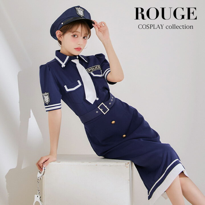 送料無料 即日発送 【ハロウィン】 ポリス コスプレ 警察 女性警官 ロング スカート【コスプレ5点セット】 体型カバー セクシー レディース 大人 女性 コスチューム 衣装 仮装【S-Lサイズ】[OF01-B] 【ROUGE | ルージュ】 HW-197-SB-dzk-NV-25PO