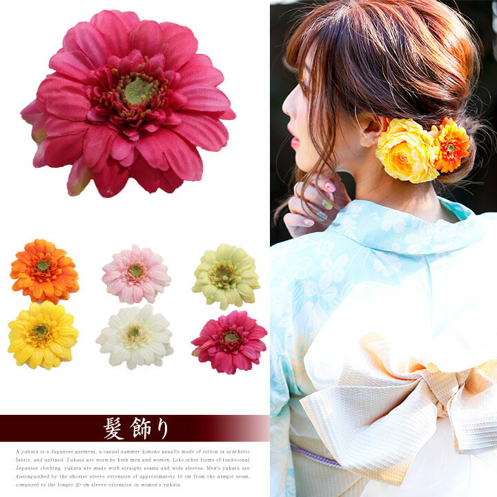 【あす楽】髪飾り コサージュ フラワーコサージュ ガーベラ ヘアアクセサリー 浴衣 ゆかた フラワー 花 髪留め ヘアクリップ 夏【ROUGE | ルージュ】 ...