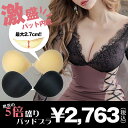 シリコンブラ パッド ブラ キャバドレス 軽量 盛ブラ あす楽【ROUGE | ルージュ】ワンカップアップ 谷間 メイク 盛れる ブラジャー 下着 ヌードブラ ベージュ ブラック N6064HW