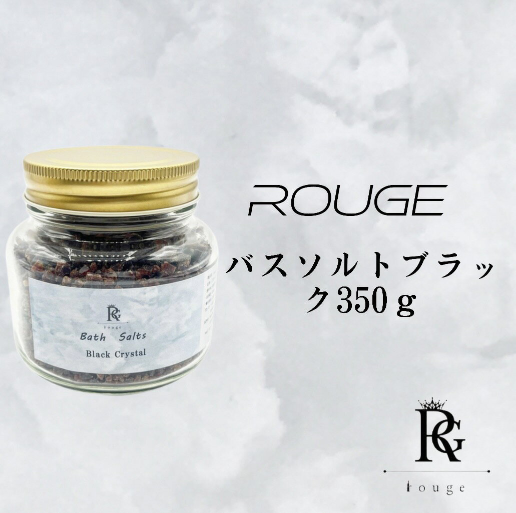 rouge 入浴剤 350g ダイエット デトッ