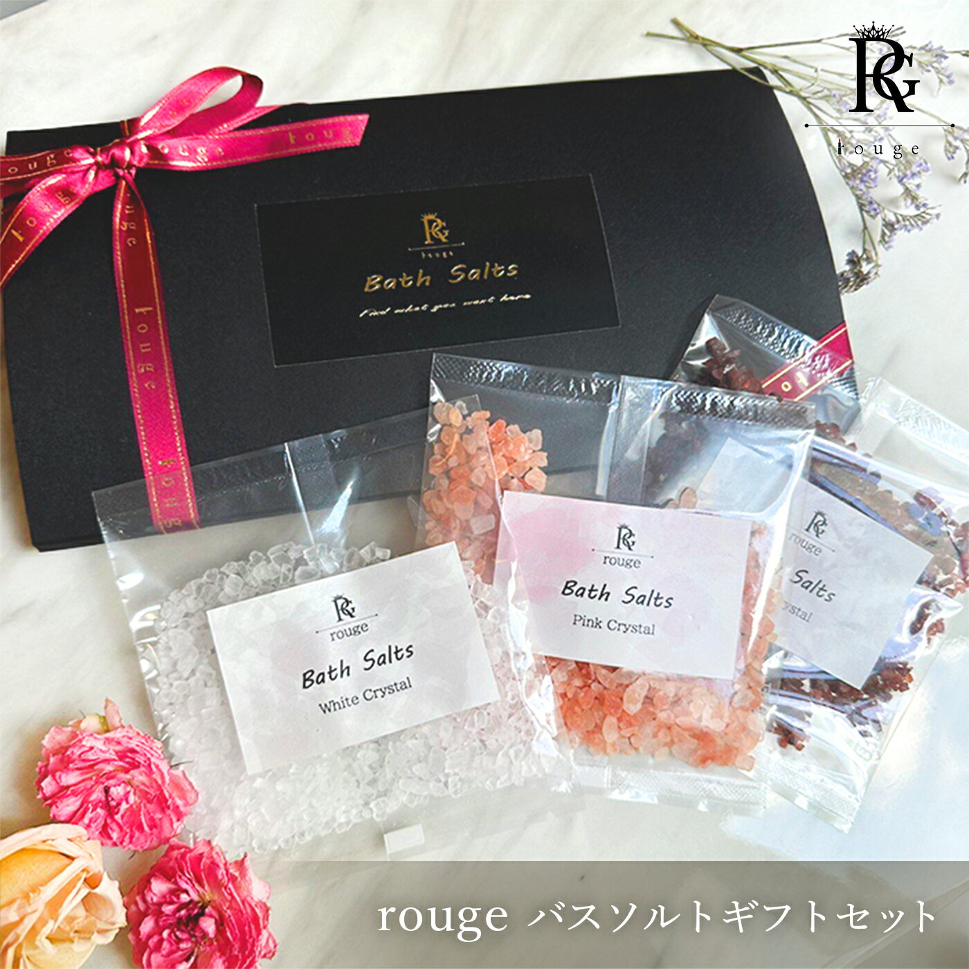 岩塩 rouge 入浴剤 3種 プチ ギフト セット リボン掛け 睡眠 バスソルト 発汗 プレゼント 疲労回復 退院祝い ヒマラヤ岩塩 オーガニック 乾燥肌 かゆみ 詰め合わせ 高級 硫黄 香り 個包装 ダイエット 小袋 お洒落 妊婦 無添加 むくみ お礼 癒し 女子 美容 ブラックソルト 健康