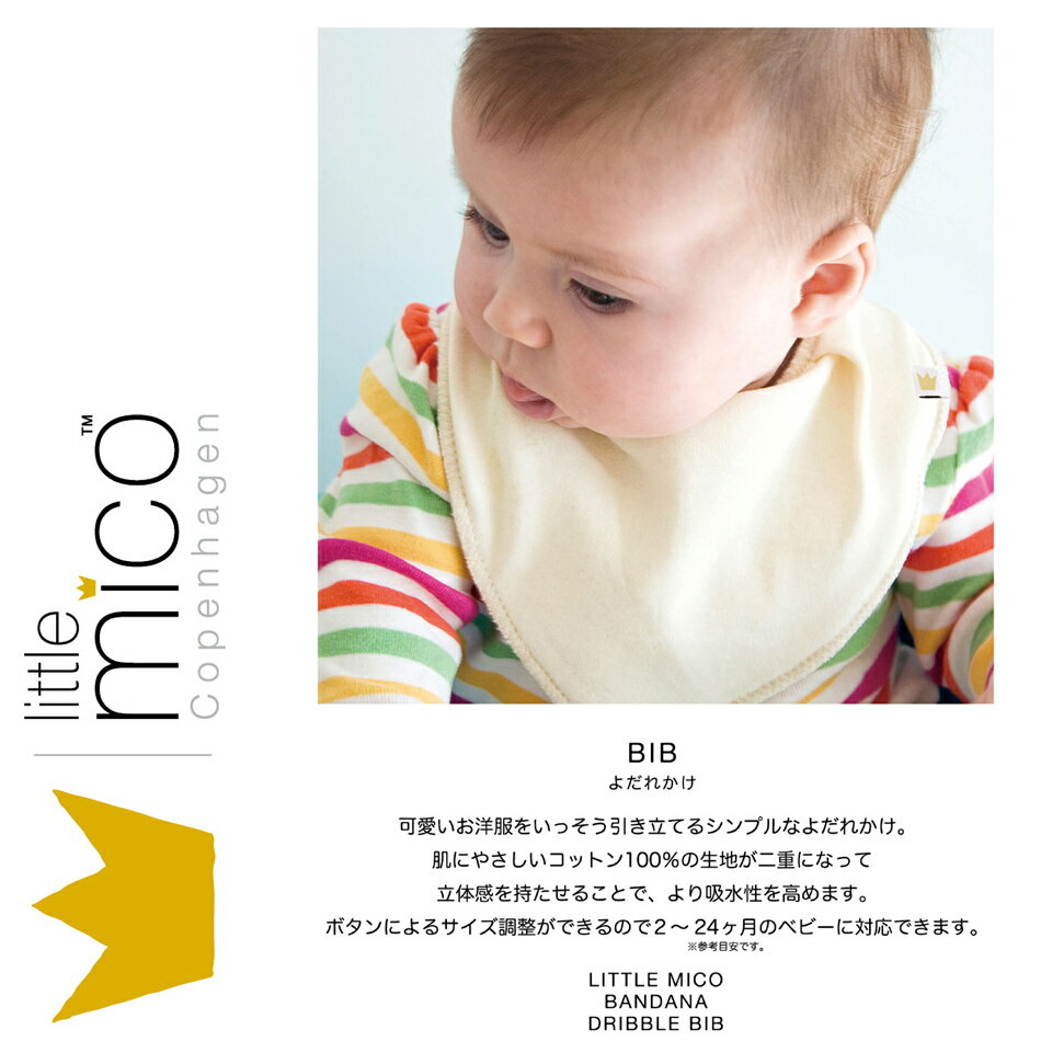 【メール便送料無料!】コットン100%赤ちゃんのよだれかけベビースタイ ビブ シンプルおしゃれ 食事ミルクおでかけ LITTLE MIKO BANDANA DR...