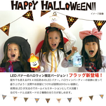 40％OFFSPICE ファンファンフラッグ/FUN FUN FLAG　LEDバナー ハロウィンFLAG インテリアにピッタリの光るフラッグ　クリスマス柄　【楽ギフ_包装】【出産祝い内祝い】【RCP】誕生日会 誕生日、結婚式、子供部屋　北欧インテリア パーティー