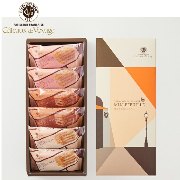 【リニューアル】ガトー・ド・ボワイヤージュ 横浜馬車道ミルフイユ〈6個入り〉144層の折パイと、口どけなめらかな3種類のクリーム ガトードボワイヤージュ お歳暮...