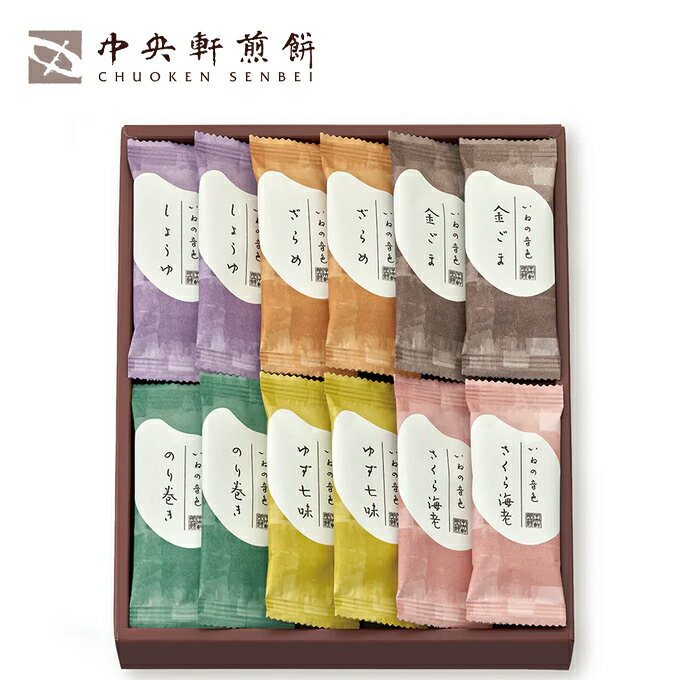 【賞味期限短い訳アリ 特別価格】中央軒煎餅 せんべい いねの音色(20個)個包装