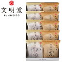 贈り物におすすめ ギフト 文明堂 饅菓 10個入 栗饅頭・くるみ饅頭 各5個 饅菓をお詰め合わせいたしました。 内祝・出産祝・誕生日・入園・御祝・ギフト・結婚祝...