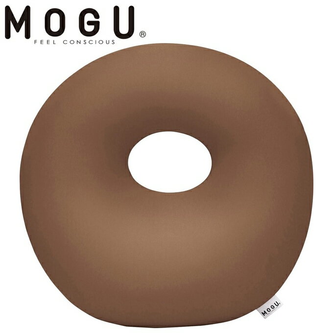 送料無料贈り物におすすめ雑貨 クッション MOGU ホールクッション ブラウン パウダービーズ 出産祝・誕生日・入園・御祝・結婚祝【入学 お返し】【母の日 父の日】癒し