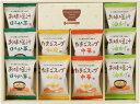 フリーズドライ「お味噌汁・スープ詰合せ」スープ 味噌汁 惣菜 みそ汁 スープ 出産内祝い 内祝い 結婚内祝い 快気祝い 入学内祝い 成人内祝い 香典返し お返し...