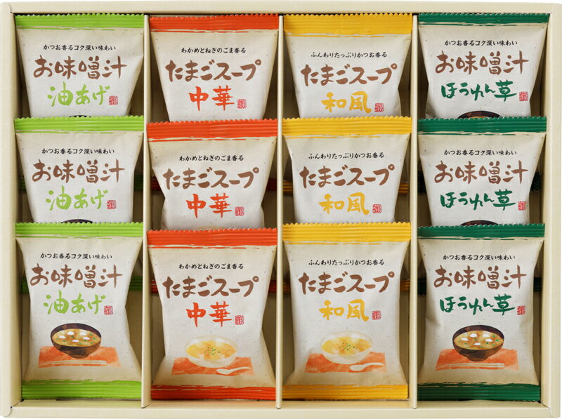 フリーズドライ「お味噌汁・スープ詰合せ」スープ 味噌汁 惣菜 みそ汁 スープ 出産内祝い 内祝い 結婚内祝い 快気祝い 入学内祝い 成人内祝い 香典返し お返し お供え 贈り物 お礼 粗品 景品【挨拶・内祝】【父の日・母の日】 のし包装無料 非常食 防災 グルメ
