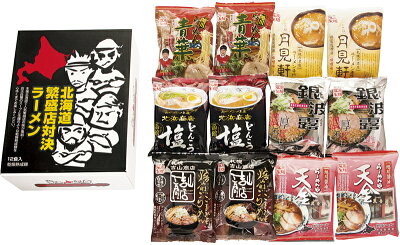 アイラブルージュ 矢尾百貨店 贈り物におすすめ ラーメン 内祝い 快気祝い お返し 藤原製麺 北海道繁盛店対決ラーメン(12食) 内祝・誕生日・御祝・結婚祝【smtb-td】リモートワーク おうち時間 非常食 行ったつもりで味めぐり 内祝 快気祝 お返し 出産 結婚 食べ比べ 味比べ