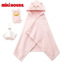 miki HOUSE FIRST ミキハウス バスポンチョセット ご出産祝いセット 【出産祝いギフトセット】【箱付】出産お祝いセット 綿100%内祝 お返し 出産 結婚 誕生日 入園 御祝【帰省 土産】【お中元 お盆】のし包装無料 メッセージカード無料