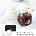 贈り物におすすめ スヌーピー&ウッドストック ゆらゆらペアタンブラーセット ペアマグセット 出産祝・誕生日・入園・御祝・結婚祝 【挨拶・内祝】【父の日・母の日】...